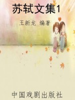 苏轼文集1