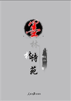 墨林诗苑