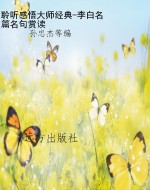 聆听感悟大师经典-李