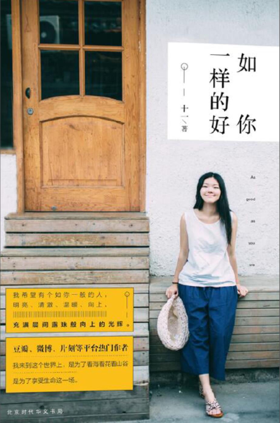 如你一样的好