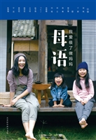 母语——我爱极了做妈