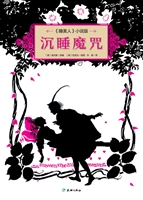 沉睡魔咒——《睡美人