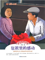 包袱里的感动
