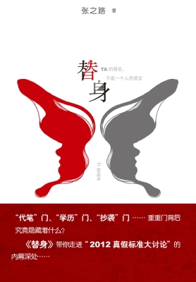 替身