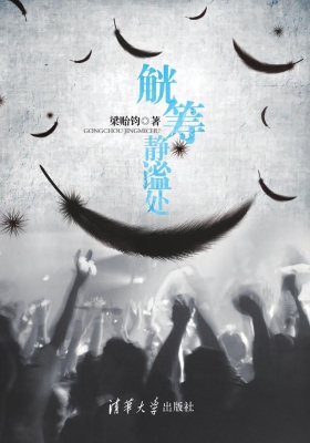 觥筹静谧处