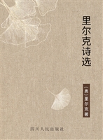 里尔克诗选