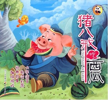 熊猫滚滚喜爱的中国经