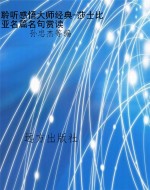 聆听感悟大师经典-莎