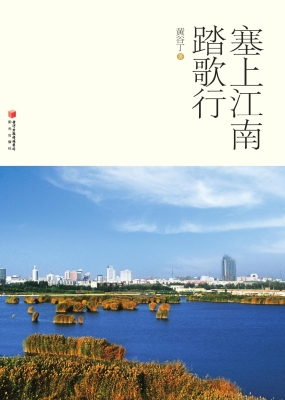 塞上江南踏歌行