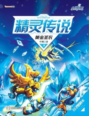 精灵传说 3——黄金圣