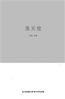 黑天使