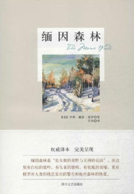 缅因森林