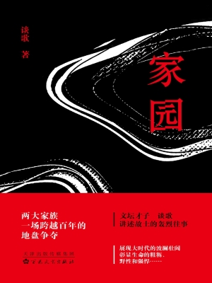 家园