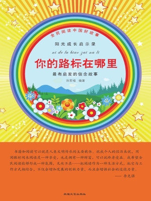你的路标在哪里