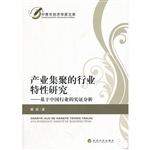 产业集聚的行业特性研