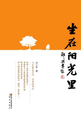 坐在阳光里
