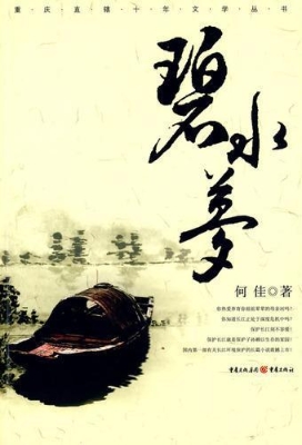 碧水梦