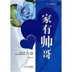 学生精品美文:家有帅