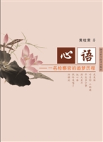 心语