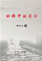 回眸中的感悟