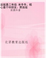 这就是二年级.米冬冬，