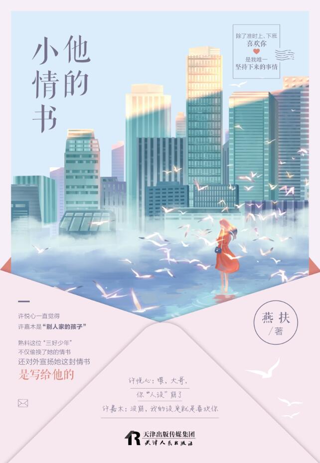 他的小情书