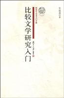 比较文学研究入门