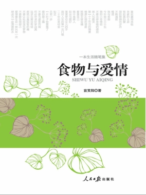 食物与爱情