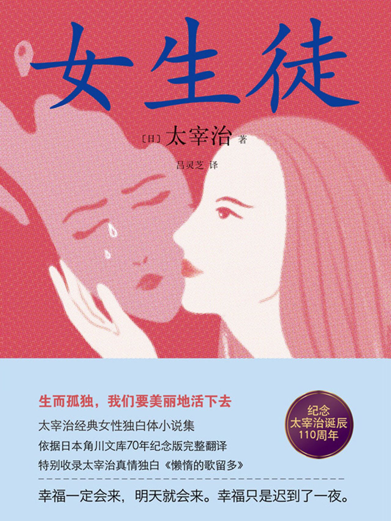 女生徒（精装版）