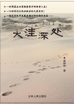 大洼深处