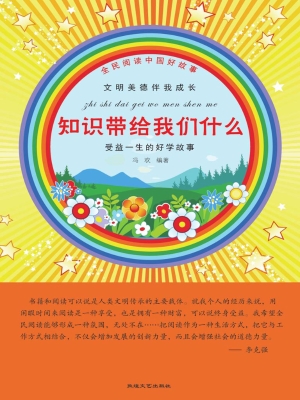 知识带给我们什么