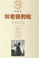 林老板的枪