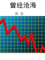 曾经沧海