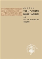 建安文学全书——三曹
