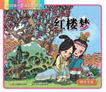 红楼梦