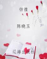 彷徨