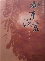 都市洪荒