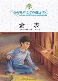 全球儿童文学典藏书系
