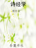 诗经学