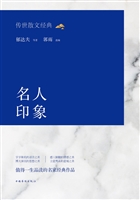 名人印象