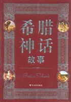 希腊神话故事·第一卷