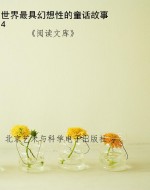 世界最具幻想性的童话