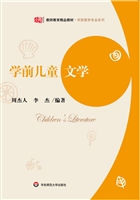 学前儿童文学