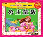 公主童话