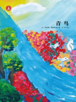 青鸟