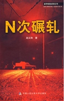 N次碾轧