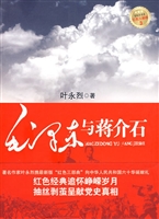 毛泽东与蒋介石