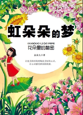 花朵里的秘密