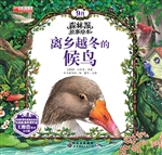 离乡越冬的候鸟