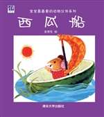 西瓜船